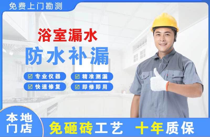 洪梅浴室漏水维修